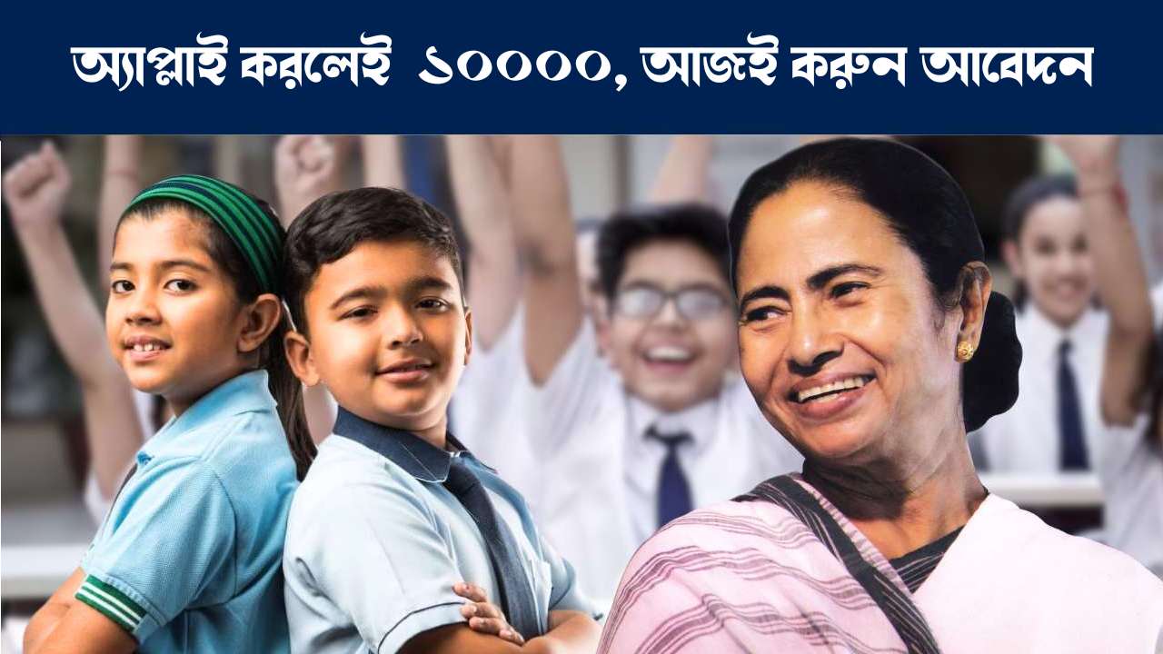Government and private scholarship for West Bengal students