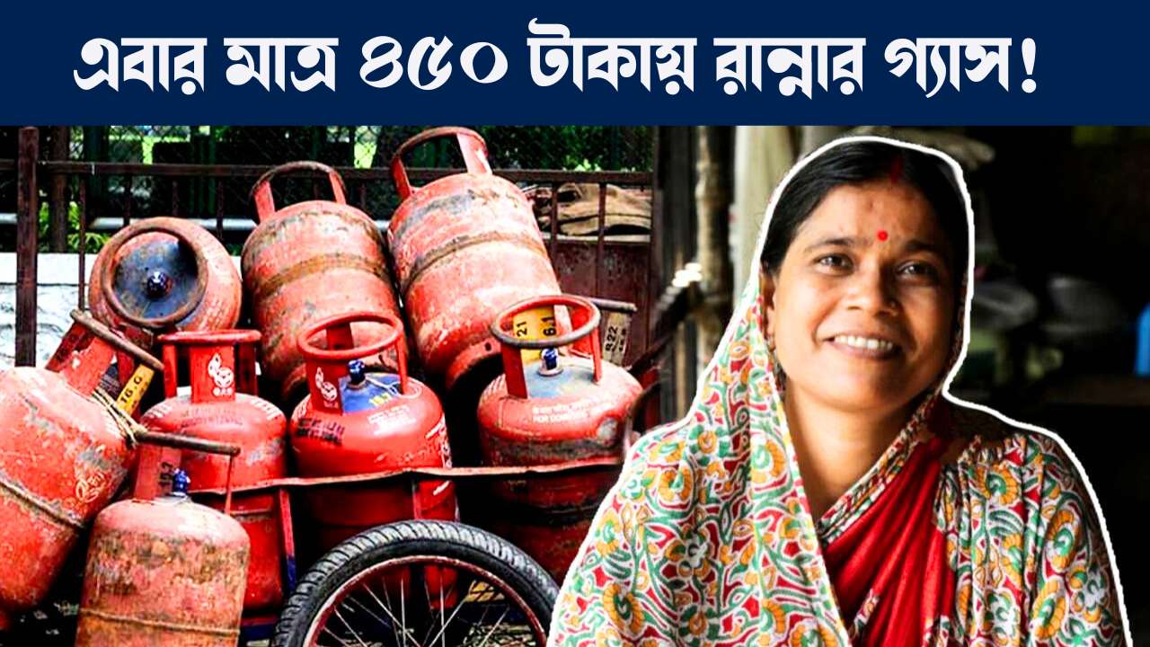 এলপিজি গ্যাসের দাম কমালো রাজস্থান সরকার : LPG gas price at rupees 450 under PM Ujjwala Yojana by Rajasthan Government