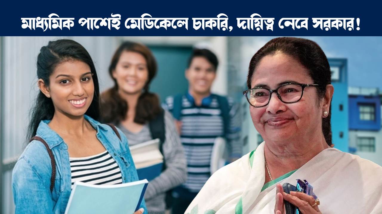 West Bengal Government Start Utkarsh Bangla Scheme to educate youth for better jobs