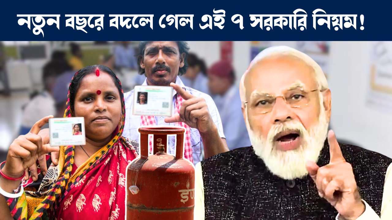 Aadhar Correction to LPG Biometric 7 Important Rule changes of 2024