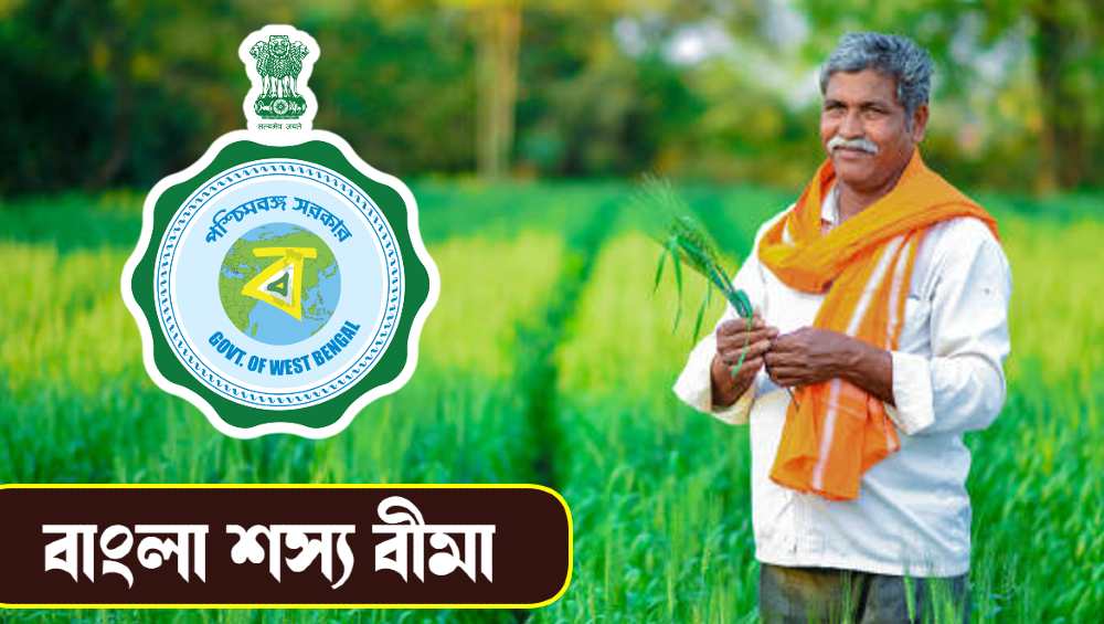 Bangla Shasya Bima Scheme by West Bengal Government