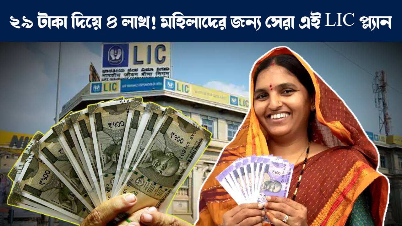 Best Woman LIC Policy for Women in India to get Higher Returns