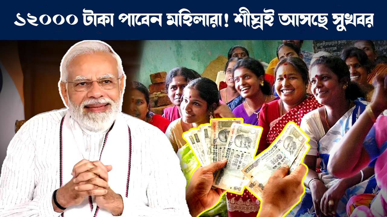 প্রধানমন্ত্রী কিষান সন্মান নিধি : Central Government will give 12000 Rs to Woman Farmers in PM Kisan Samman Nidhi Scheme Soon