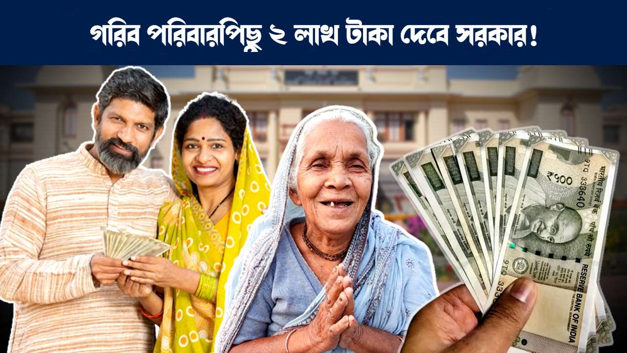 This state Government will provide 2 Lakh Rupees to poor families for job opportunities