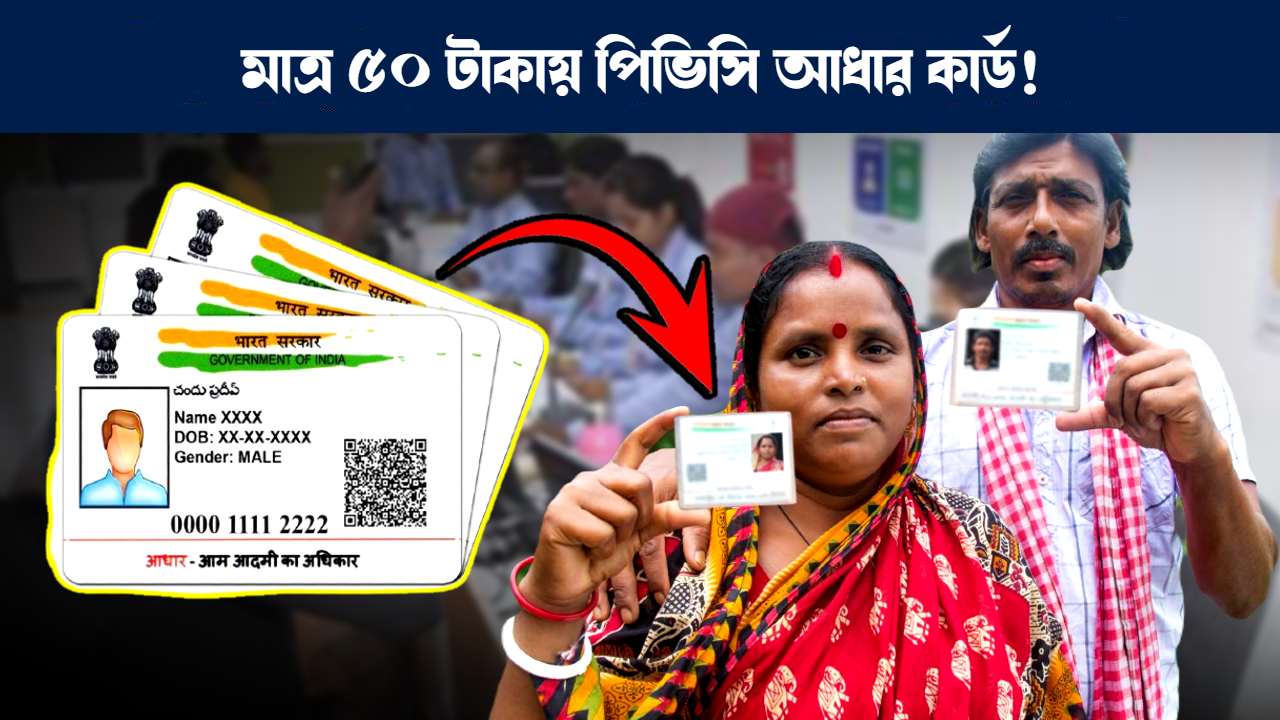 How to Apply for PVC Aadhar Card online for Only rs 50
