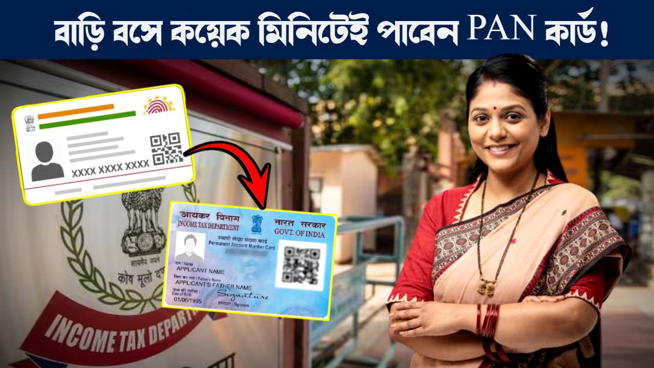 How to get Instant Pan With Aadhar Card Complete Step by Step Online Process