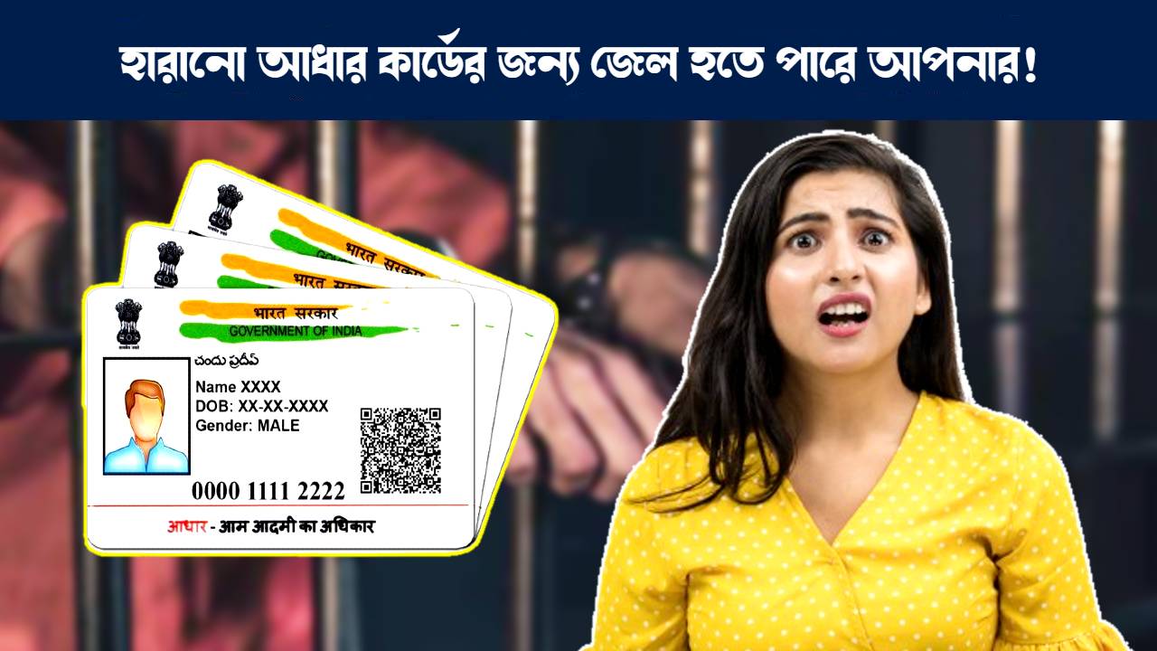আধার কার্ড লক আনলক করার পদ্ধতি : How to prevent from misuse of lost Aadhaar Card see details