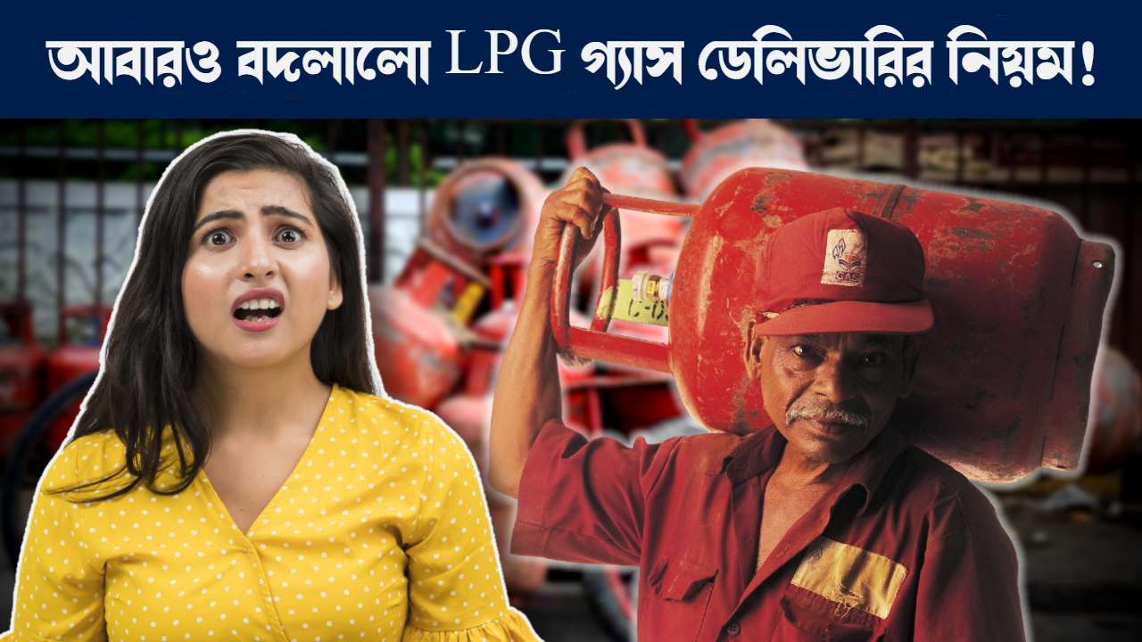 LPG gas cylinder delivery new rule 2024 for Cylinder Delivery