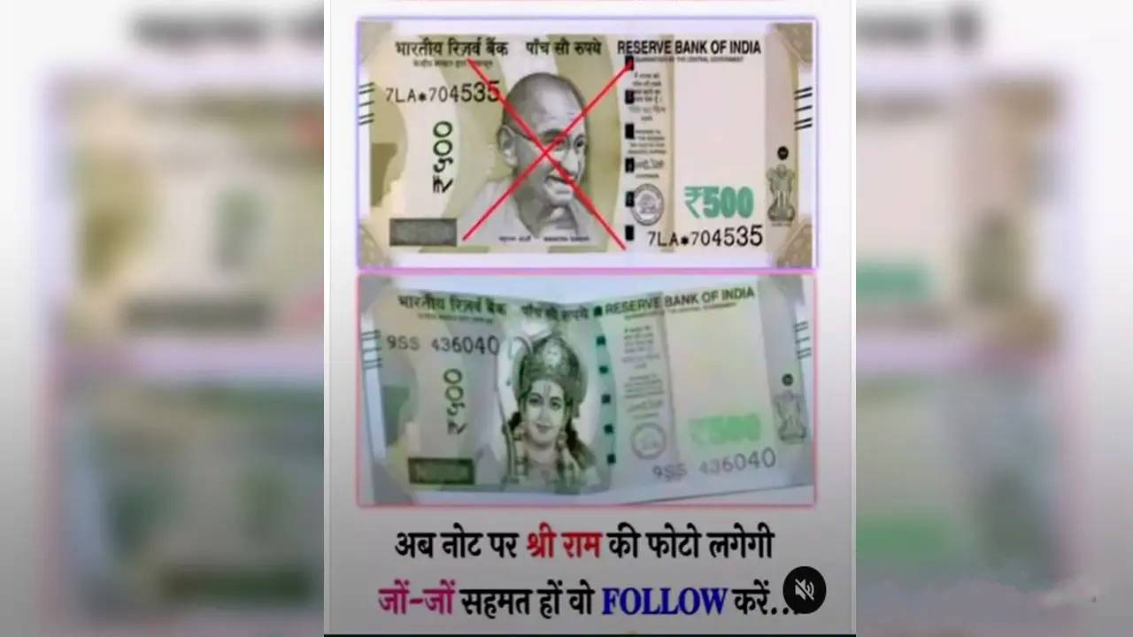 সোশ্যাল মিডিয়ায় ভাইরাল শ্রীরামের ছবি দেওয়া ৫০০ টাকার নোটের ছবি : Lord Rama picture on 500 Rupee note picture goes viral