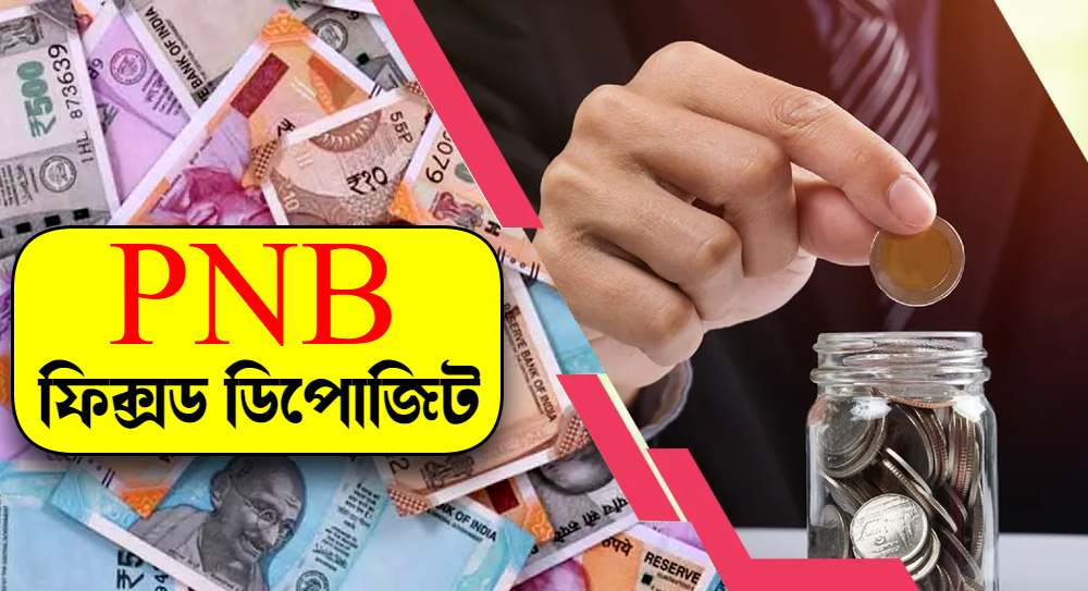 PNB 400 Days Fixed Deposit Scheme