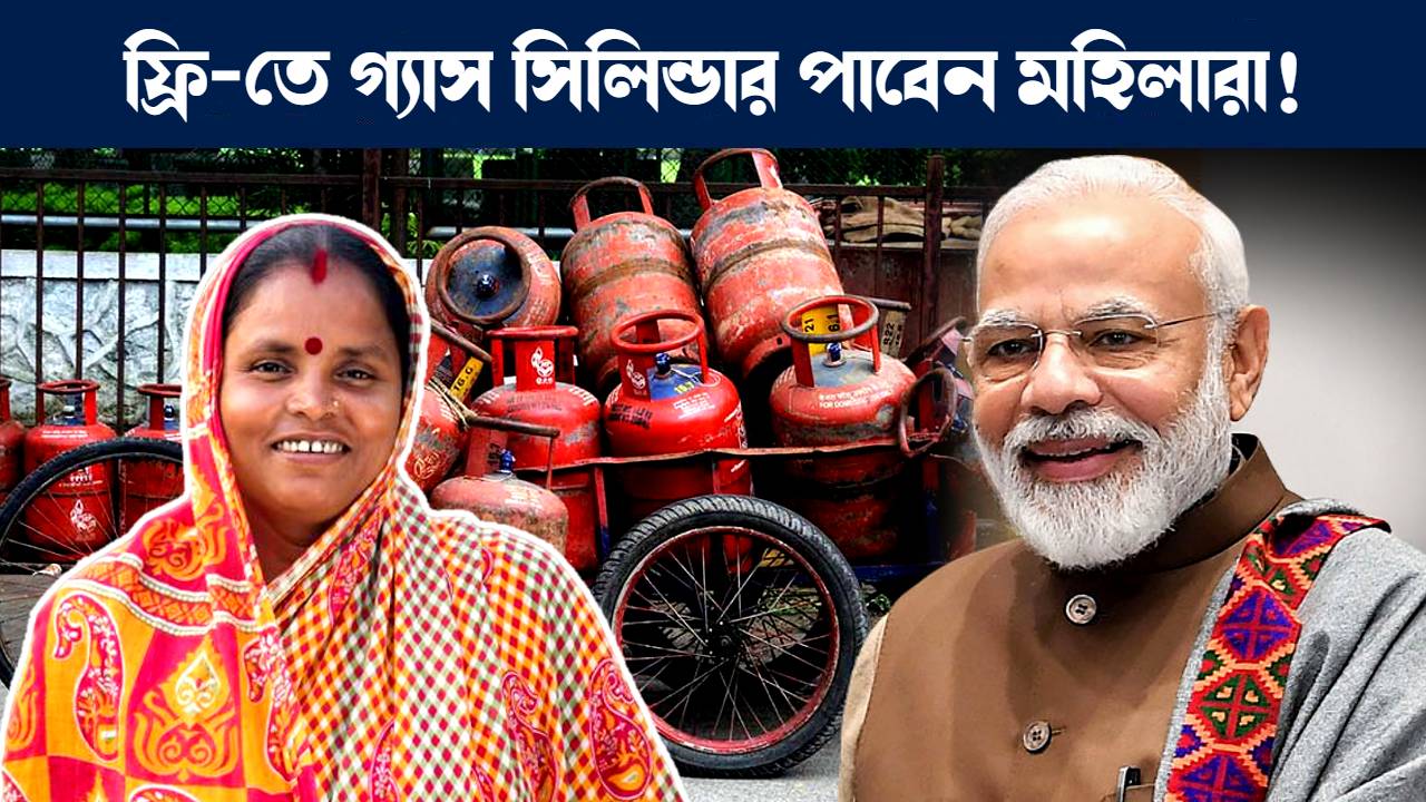 প্রধানমন্ত্রী উজ্জ্বলা যোজনা অনলাইন আবেদন পদ্ধতি : Pradhan Mantri Ujjwala Yojana get one gas cylinder free online apply 2024