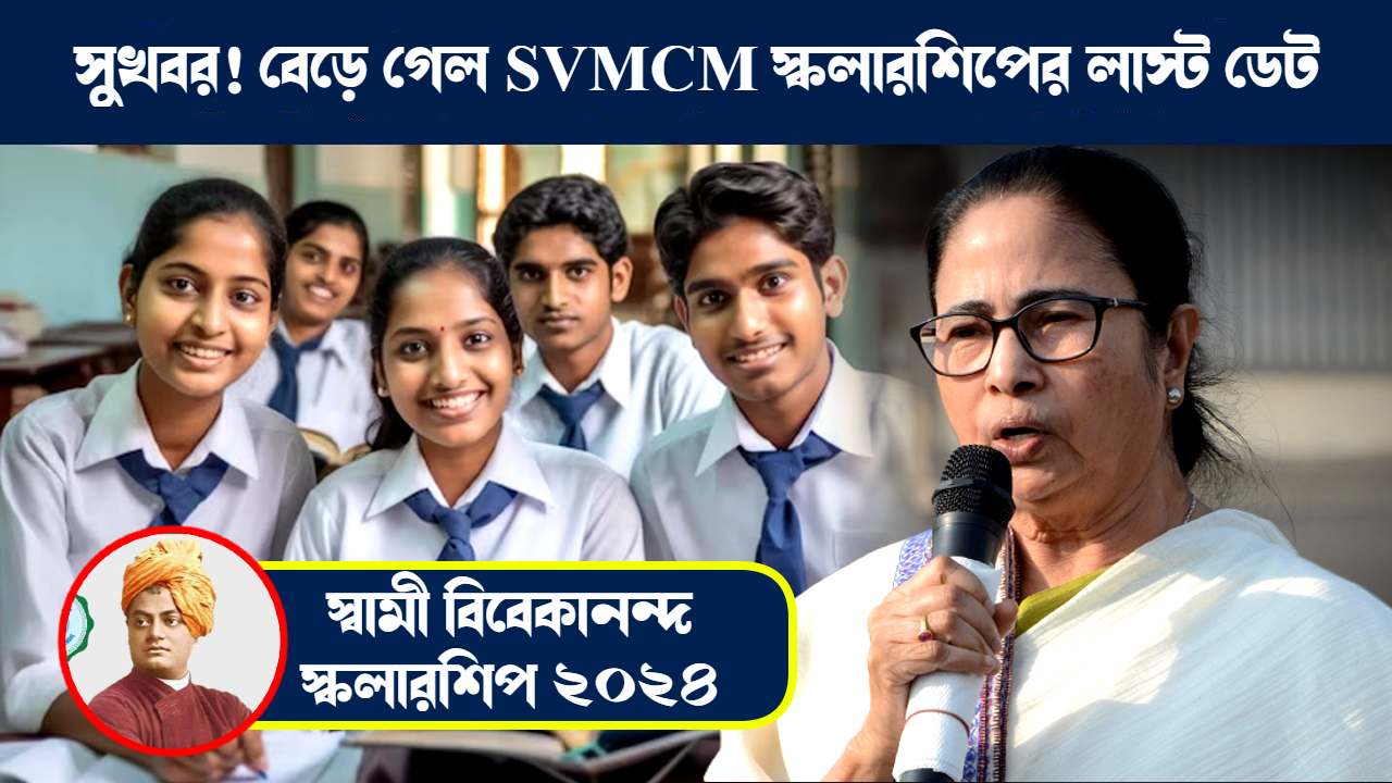 SVMCM Scholarship application last date extended