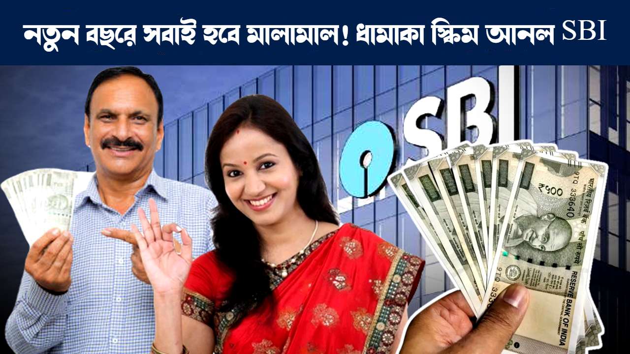 স্টেট ব্যাঙ্ক অফ ইন্ডিয়া অমৃত কলস স্কিম : State Bank of India SBI Amrit Kalash Fixed Deposit Scheme details