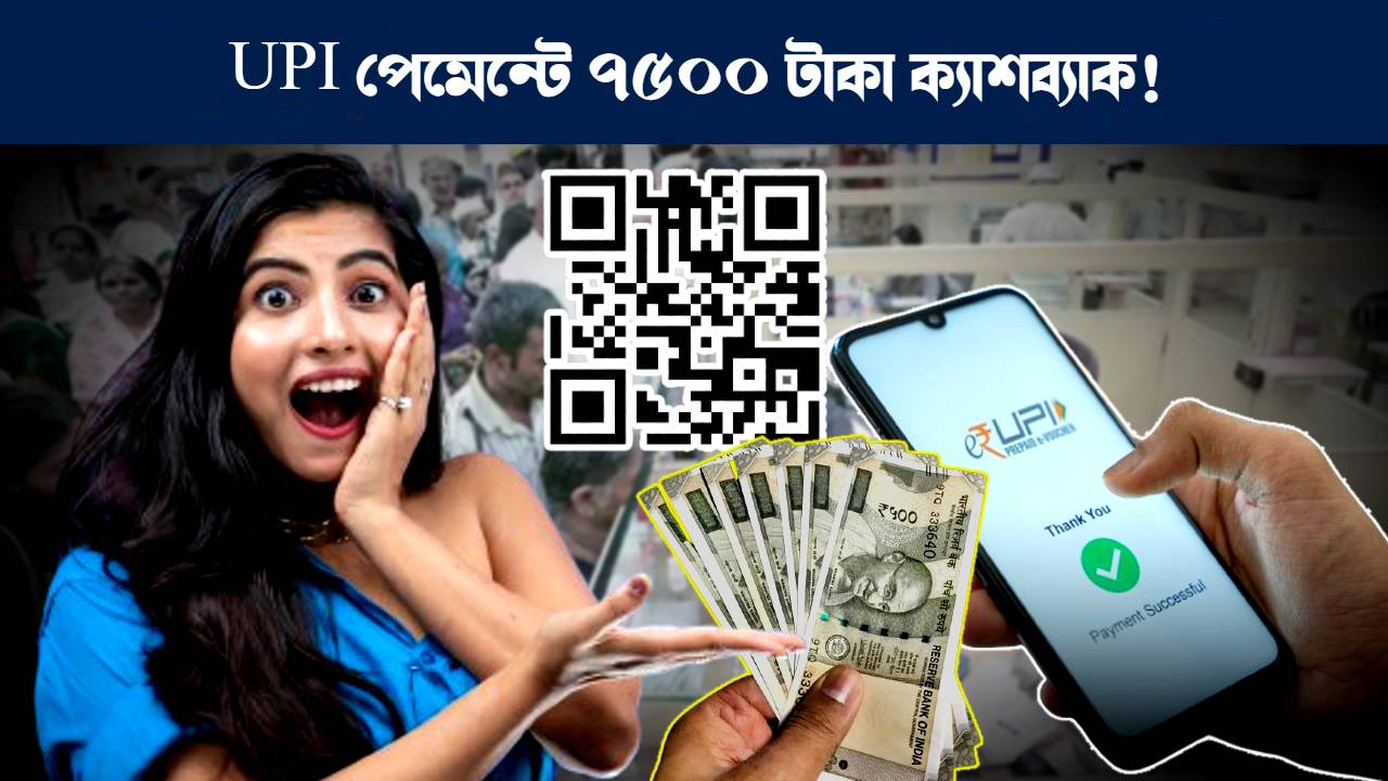 ডিসিবি ব্যাঙ্ক হ্যাপি সেভিংস অ্যাকাউন্ট ইউপিআই ক্যাশব্যাক অফার : This bank is giving upto 7500 UPI cashback offer see details