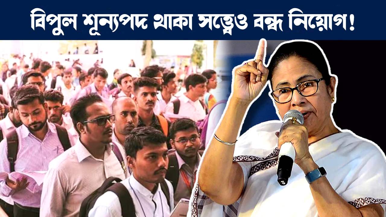 WB Government Paused Recruitment will continue with Temporary Interns