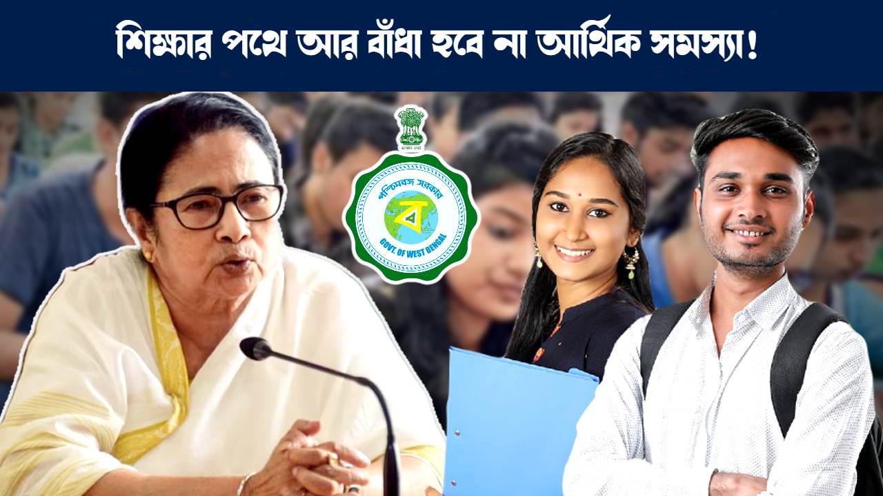 West Bengal CM Mamata Banerjee announces Yogyashree Scheme for Higher Education of Needy Students