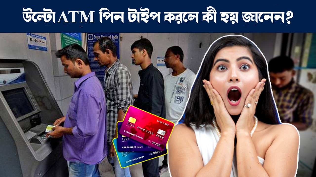 What will Happen if press ATM pin in reverse will shock you
