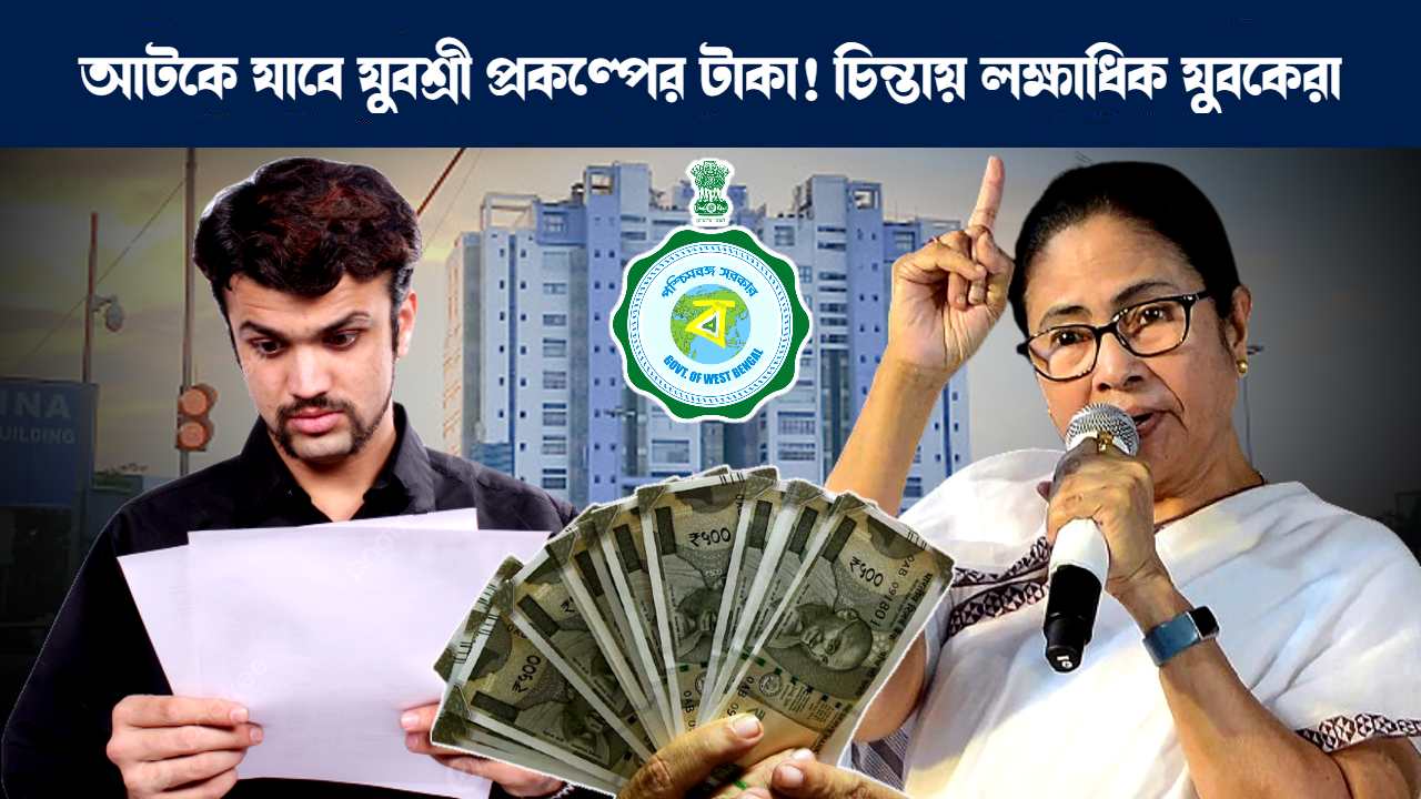 Yuvasree Scheme Money will be stopped if Candidates Doesnot Submit this Form