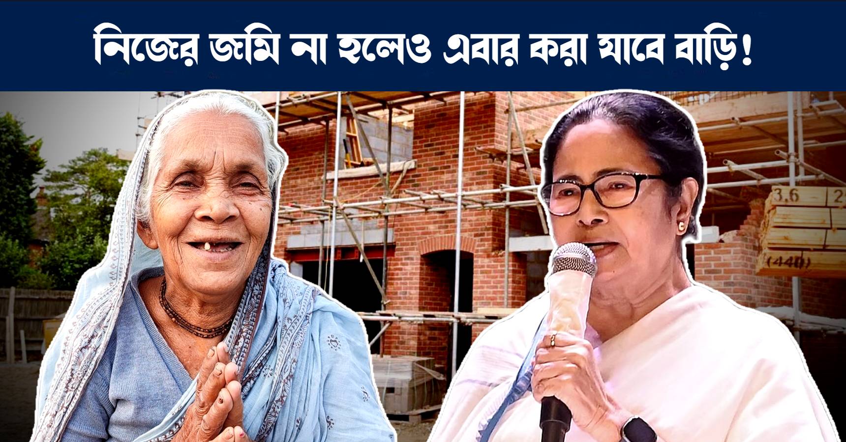 ঠিকা জমিতে বহুতল বানানো যাবে পশ্চিমবঙ্গে : Government of West Bengal to give opportunity to make house on lease land