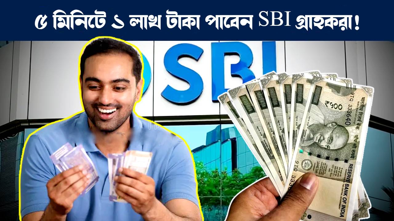 স্টেট ব্যাঙ্ক অফ ইন্ডিয়া এসবিআই ই-মুদ্রা লোন : Money State Bank of India giving 1 Lakh Indian Rupee e-Mudra Loan
