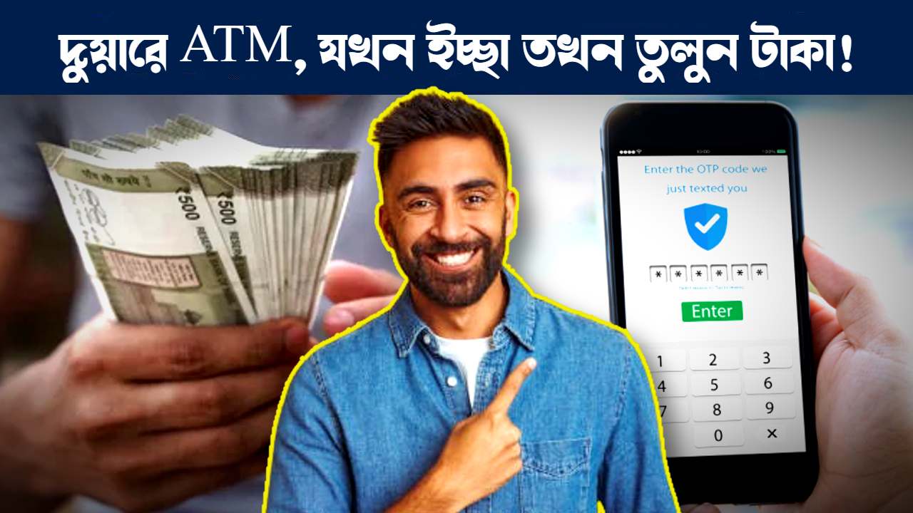 Virtual ATM launched in India where people can collect cash from nearby shop through OTP