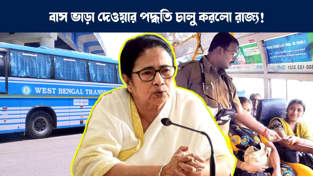 WB Transport Department is going to start online ticketing system in Kolkata